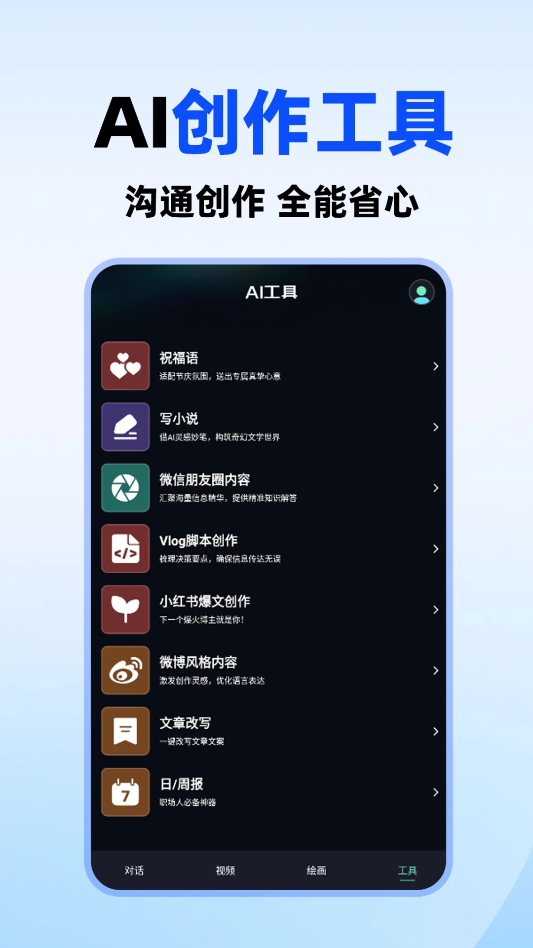 AI全能助手图4