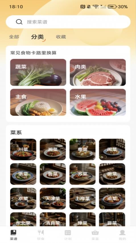 家常菜全集