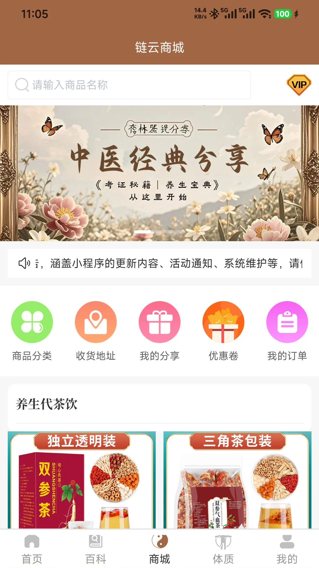 链云中医图4
