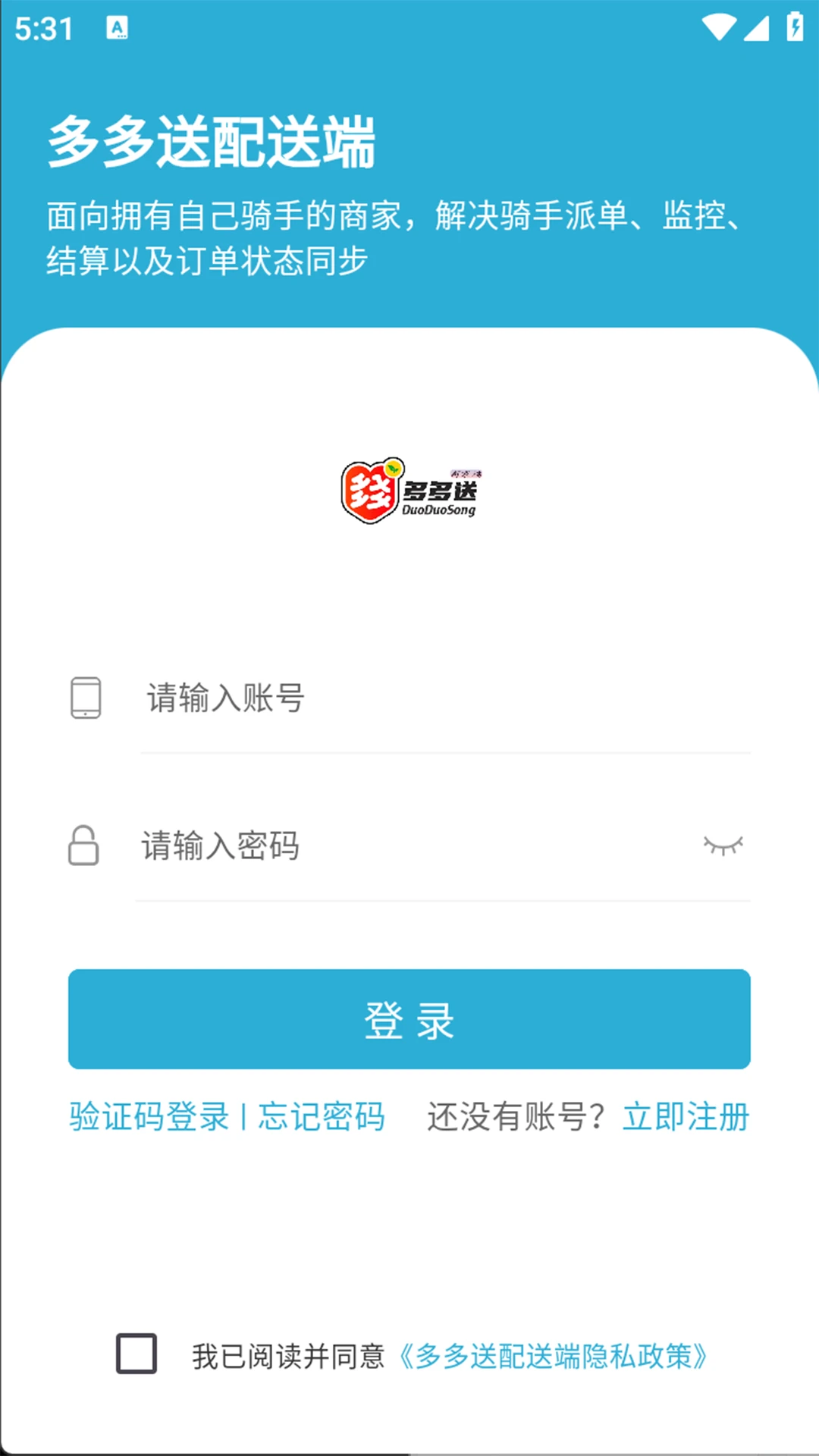 多多送骑手端图1