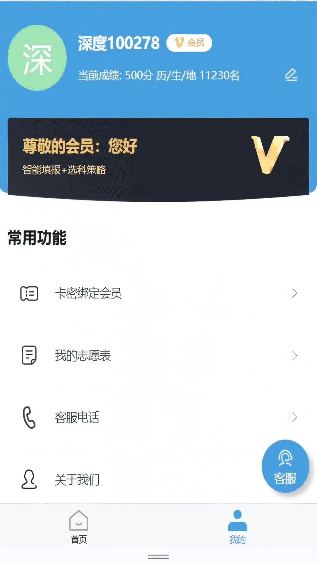 深度志愿 深度志愿