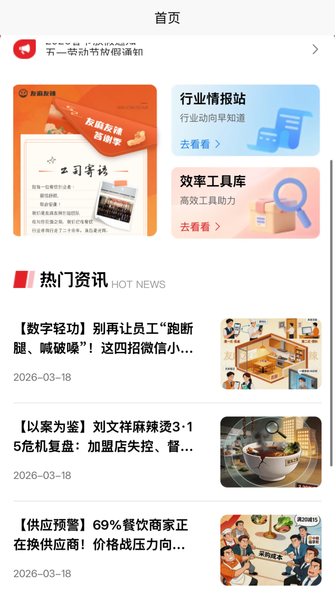 友麻友辣图3