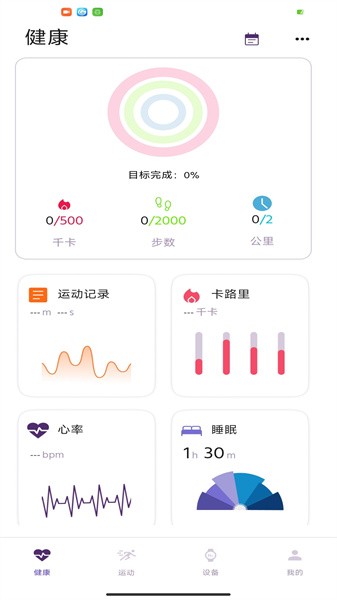 Hello FitPro智能手表app