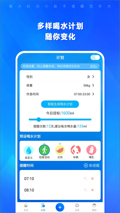 喝水时间(喝水提醒软件) v1.4.201 安卓版图2