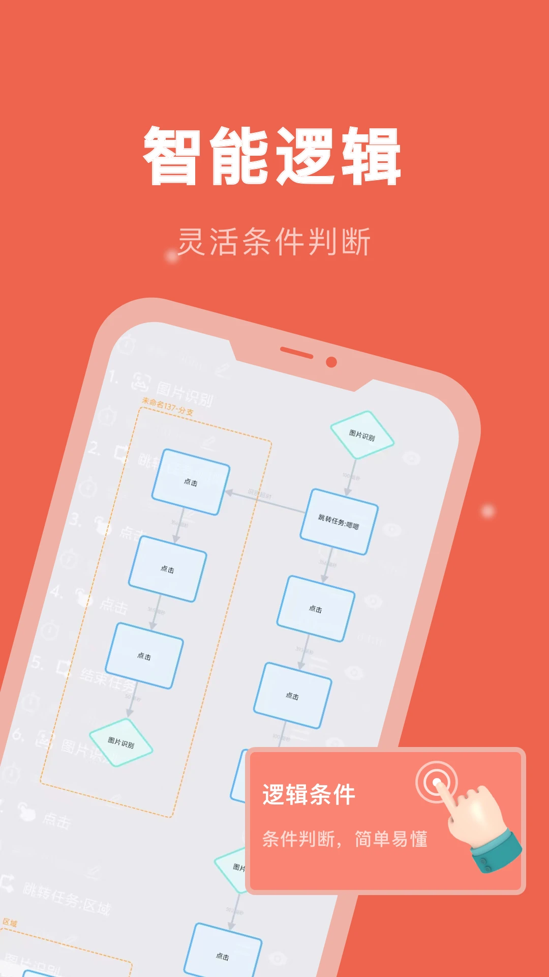 自动连点精灵图2