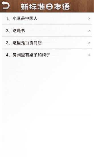新标准日本语初级图1