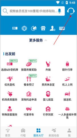 中国南方航空方手机版图3