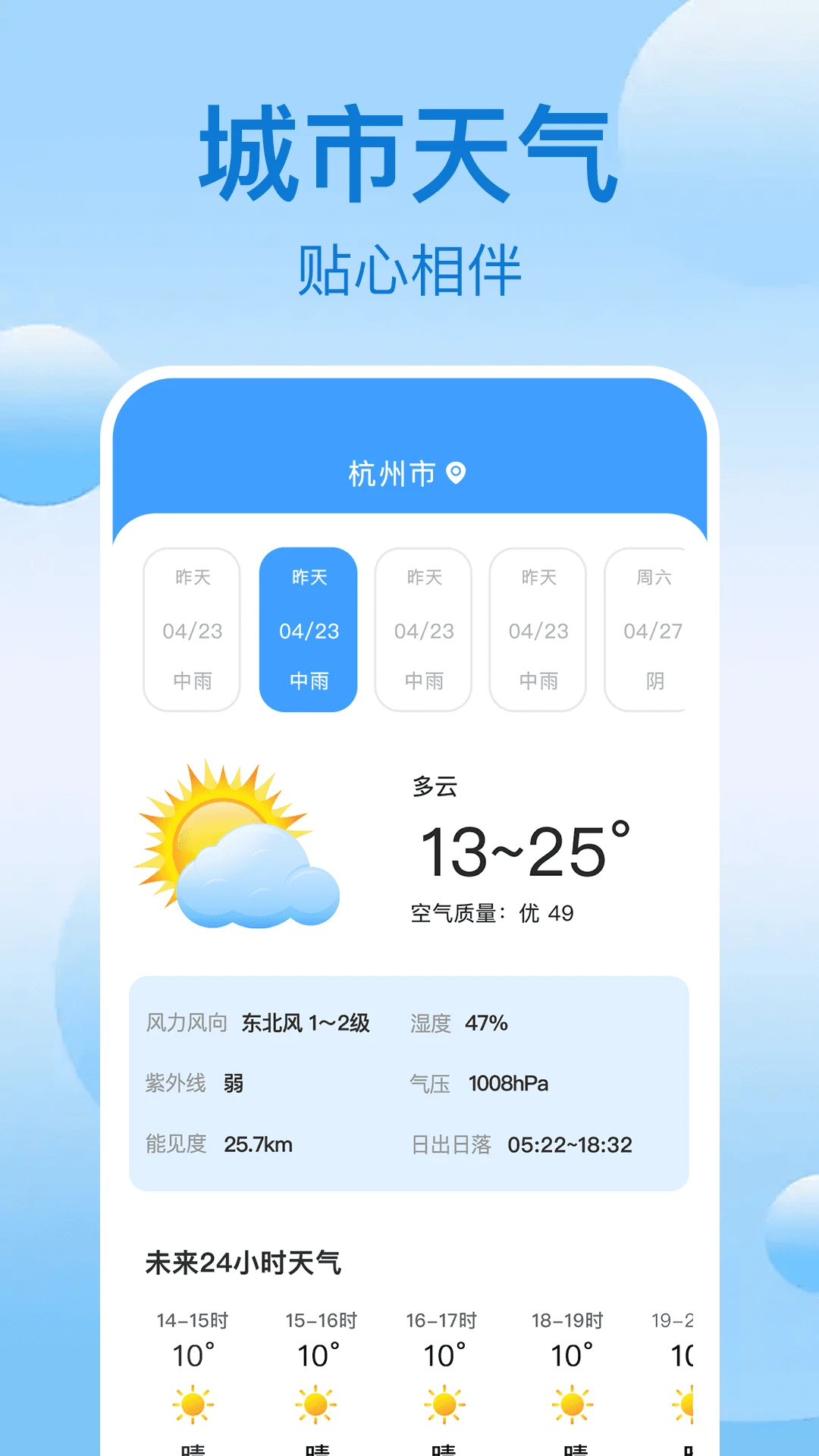 大巴订票管家图3