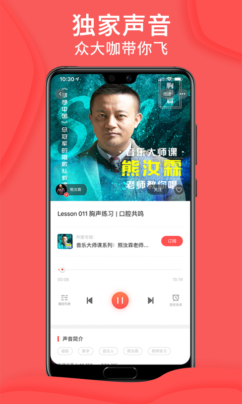 爱音斯坦FM app