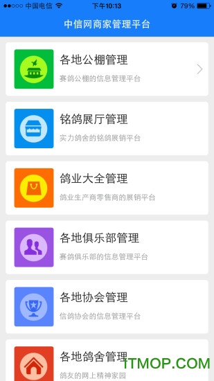 中国信鸽信息网商家管理平台图2