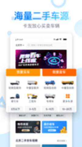卡车之家图2