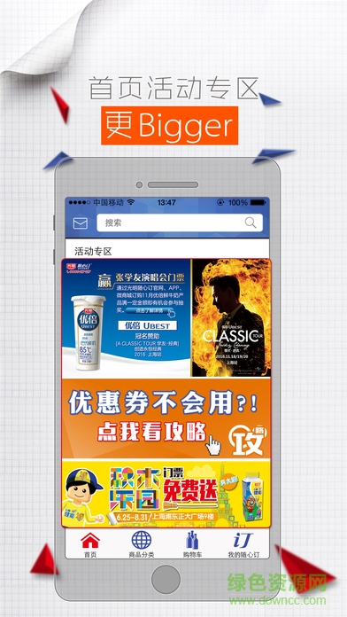 光明随心订ios版图4