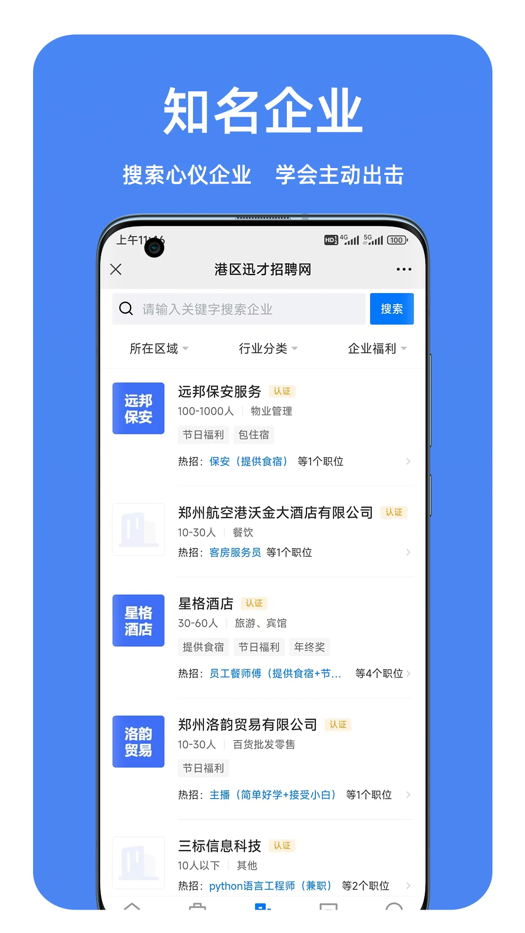 港区迅才招聘网图4