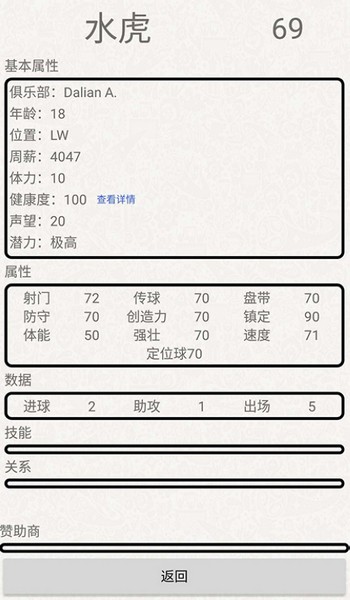 绿茵人生游戏 安卓版v0.0.8图2