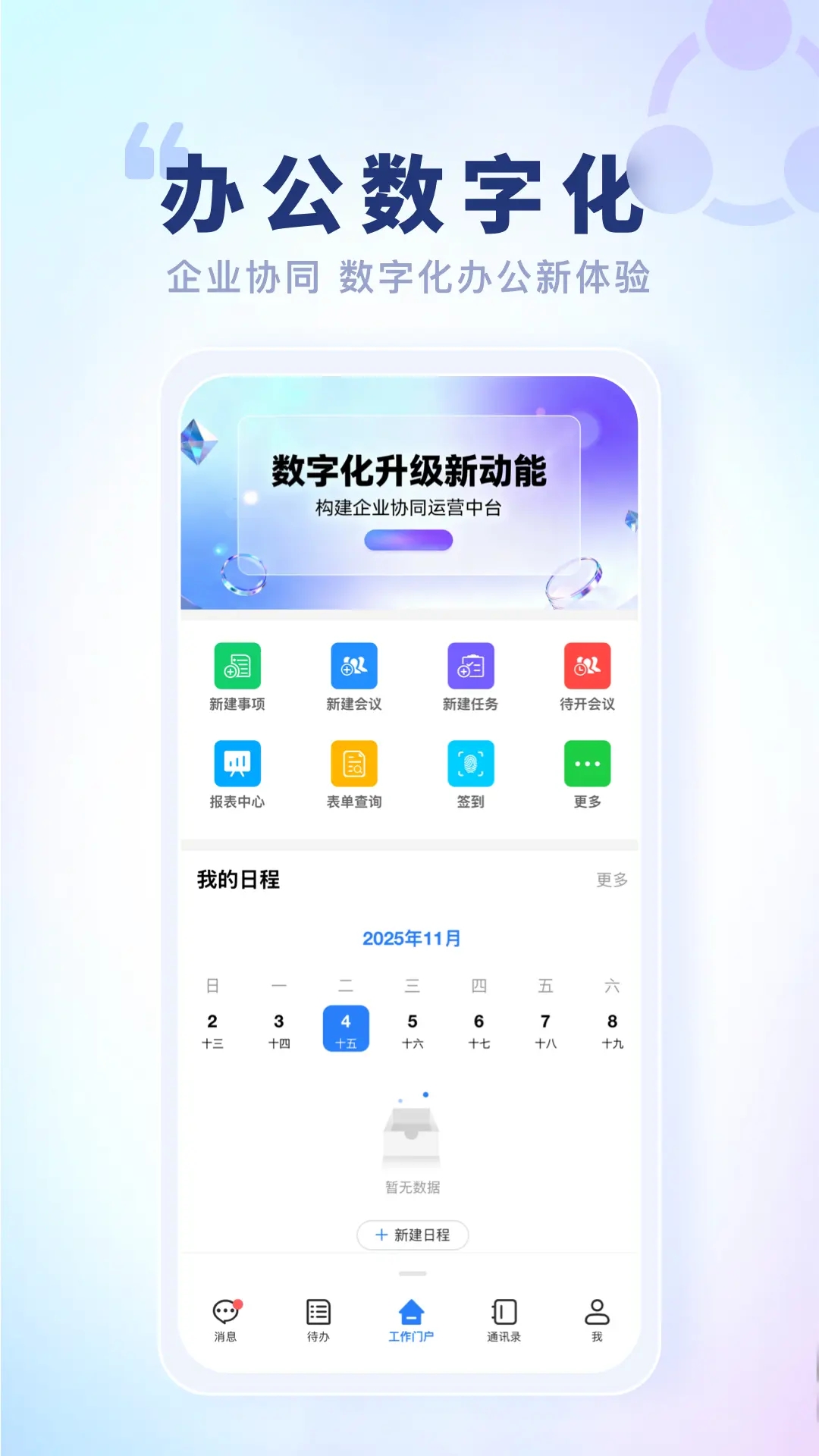 智慧鱼跃app下载图3