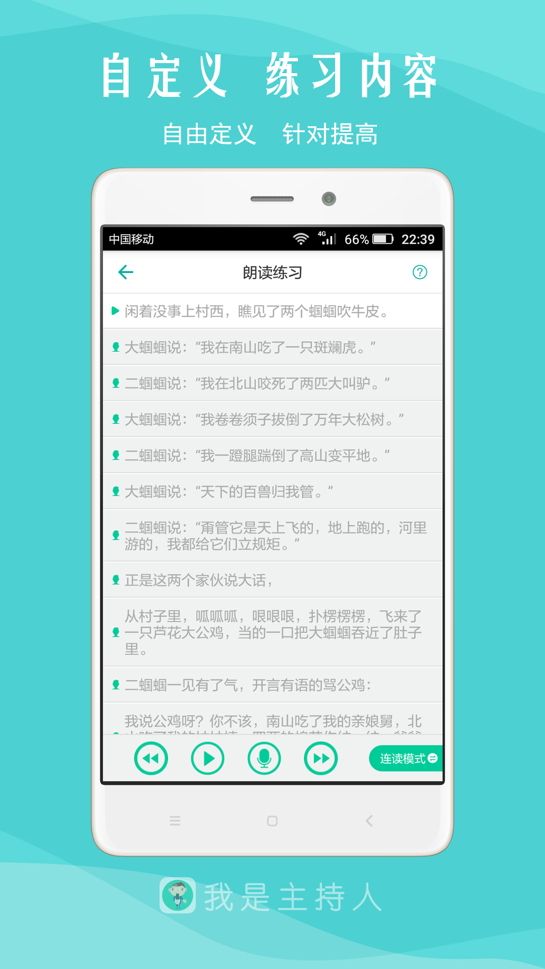 我是主持人图3