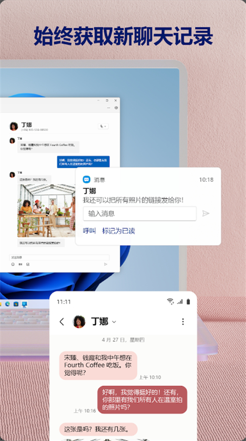 连接至Windows app图4