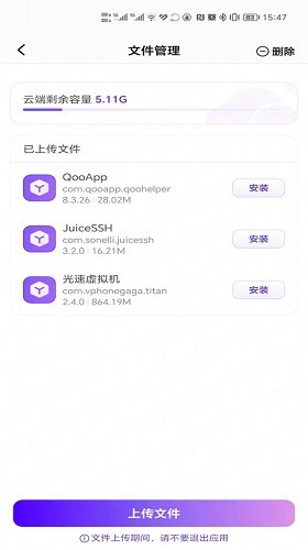 章鱼云手机(云手机软甲) v1.2.24 安卓版图1