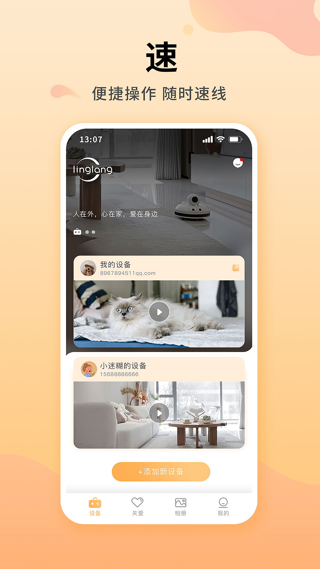 灵朗智家图1