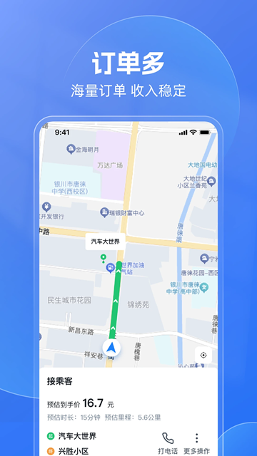 神速出行图4