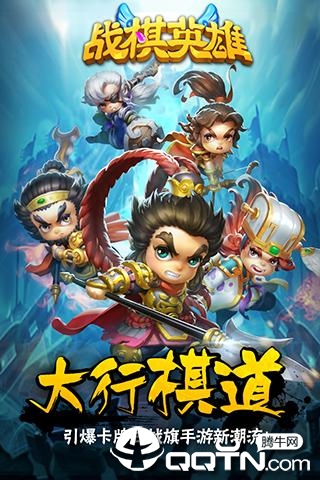 战棋英雄图1