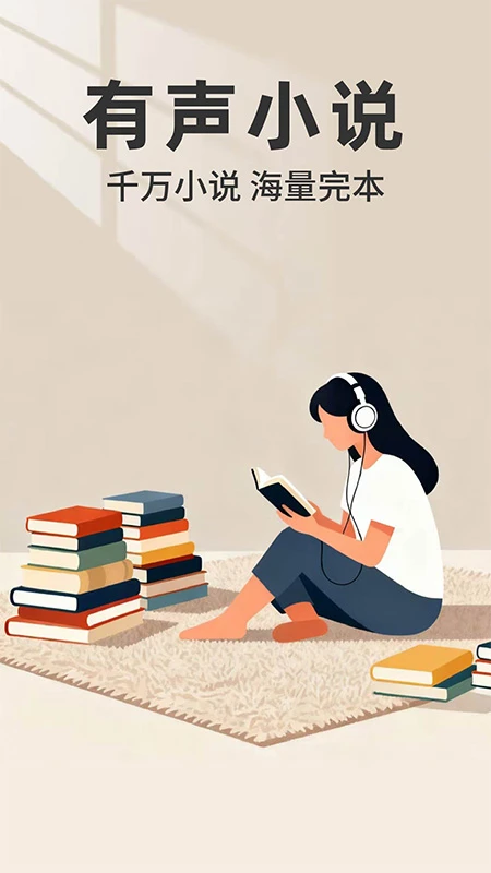 红朵畅听小说图1