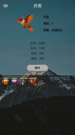 山海灵兽模拟器图1