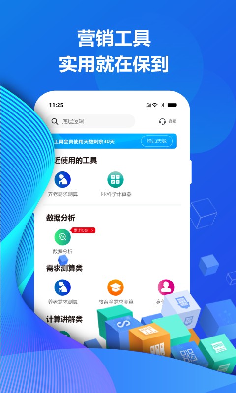 保到课堂图4
