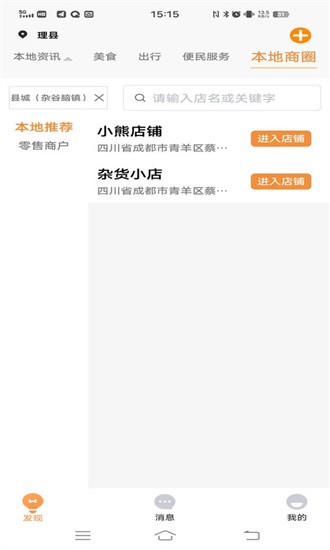 淇琰本地生活图1