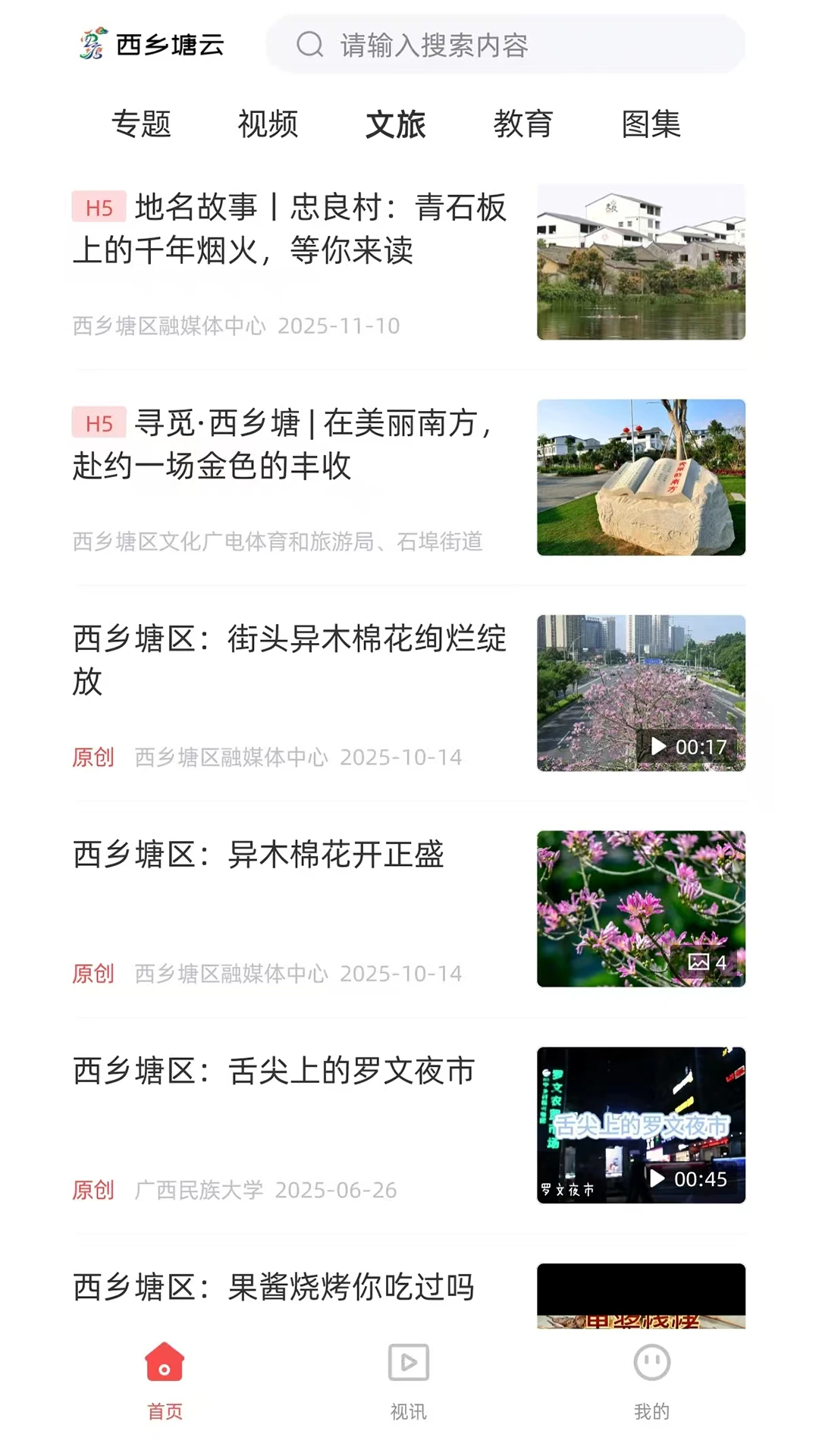 西乡塘云