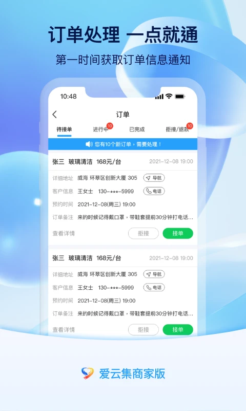 爱云集商家版图4