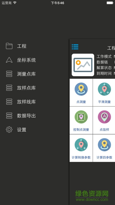 南方工程之星5.0苹果手机版图1