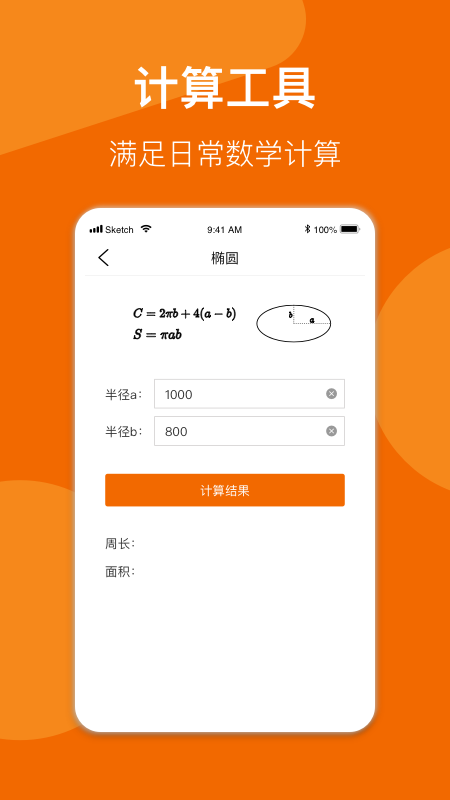 数学公式手册图4