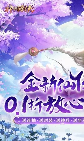 神州豪侠图5