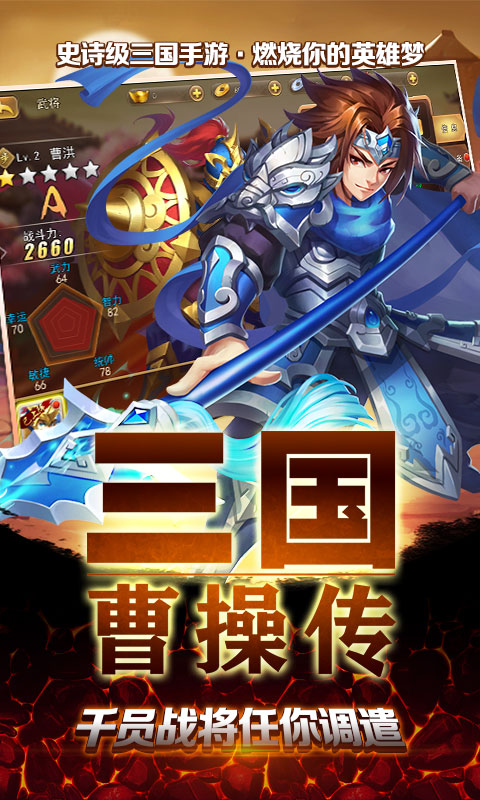 三国曹操传