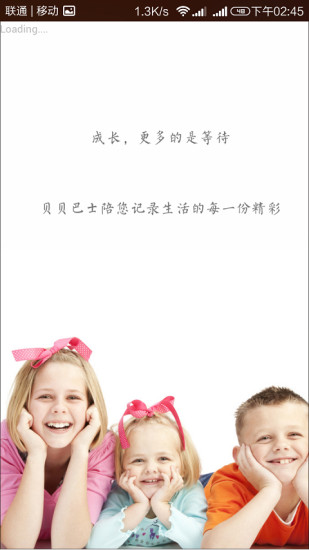 贝贝巴士家长版图4