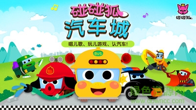 碰碰狐汽车城正式版图2