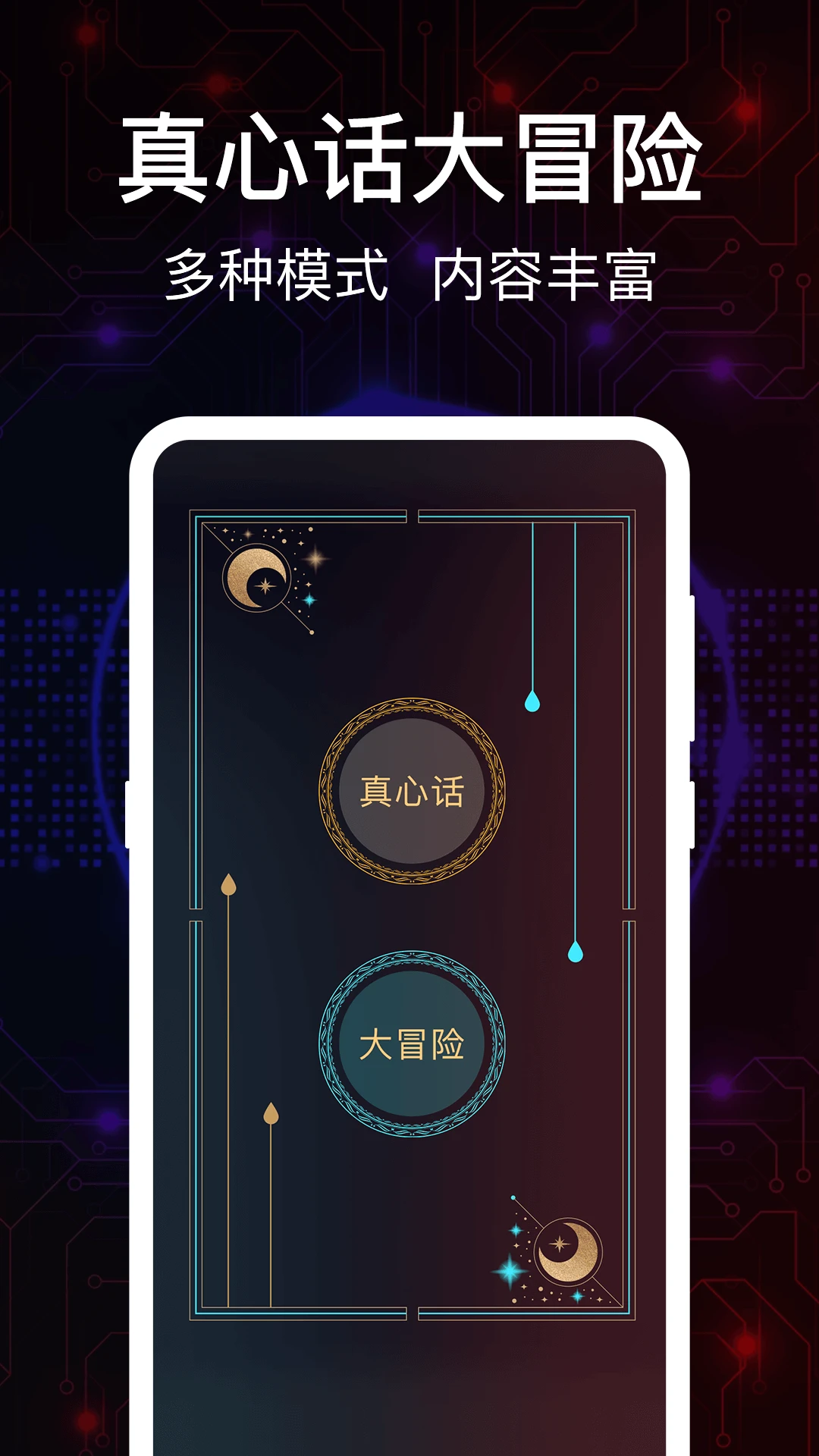 真心话大冒险Go图3