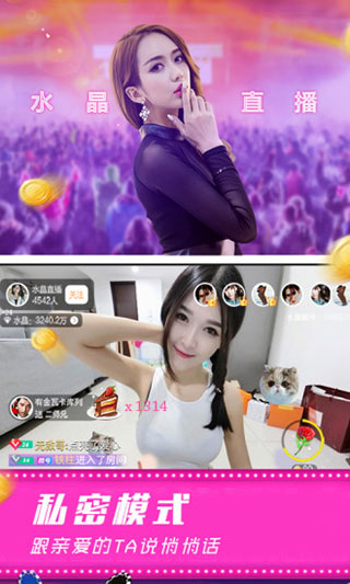 水晶直播app图3