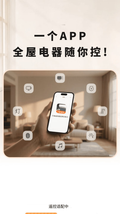 万能遥控器品牌全能王