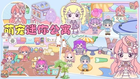 萌宠迷你公寓图2