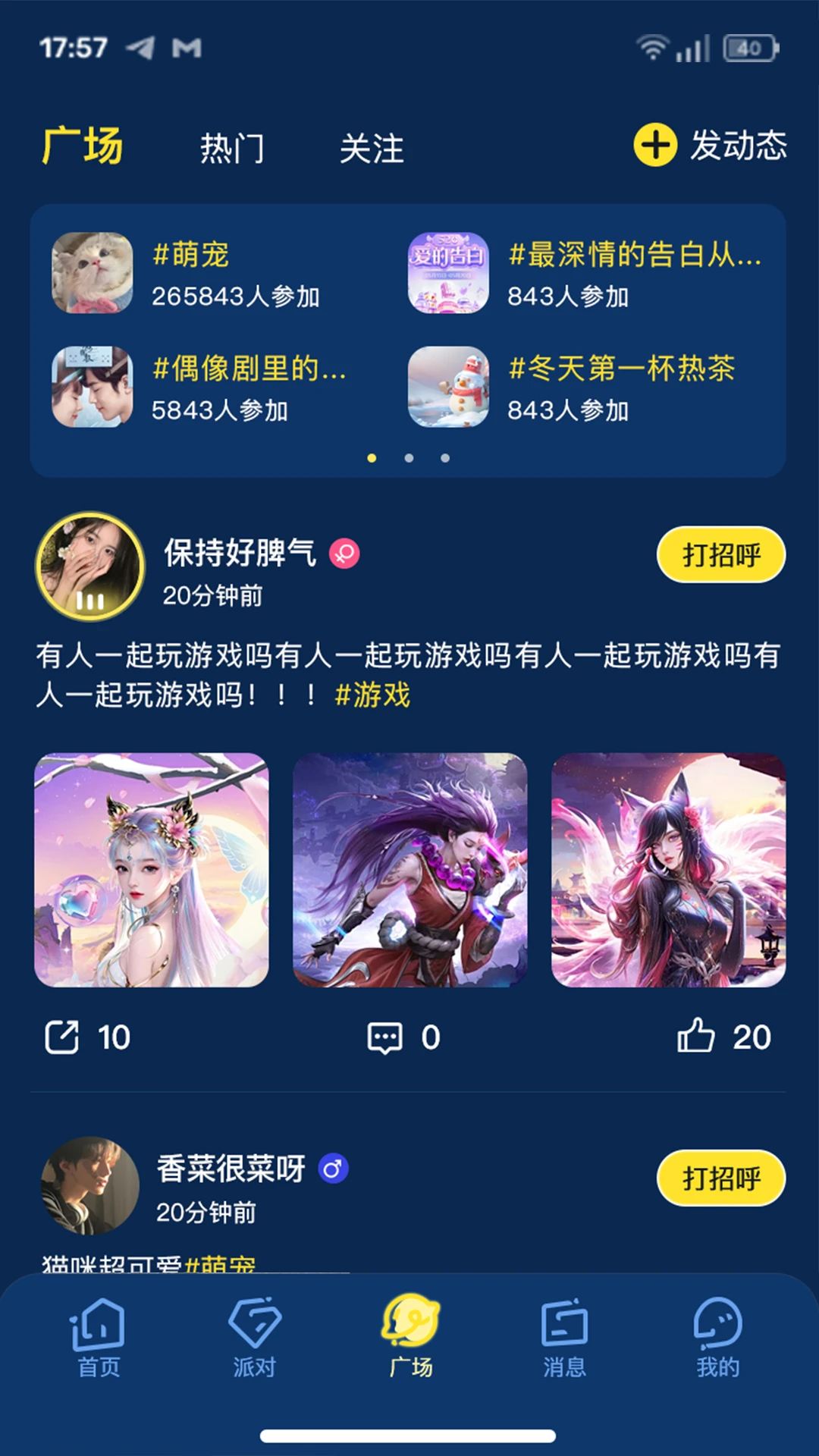 甜橙语音社交娱乐 甜橙语音社交娱乐