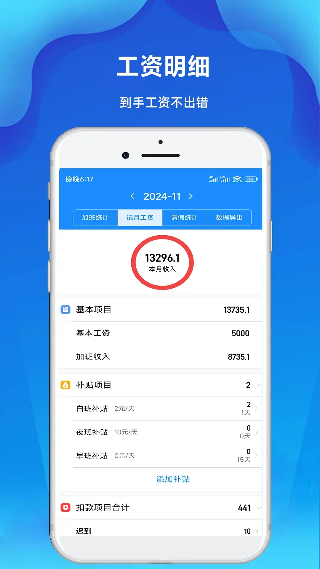 记加班工时记图5
