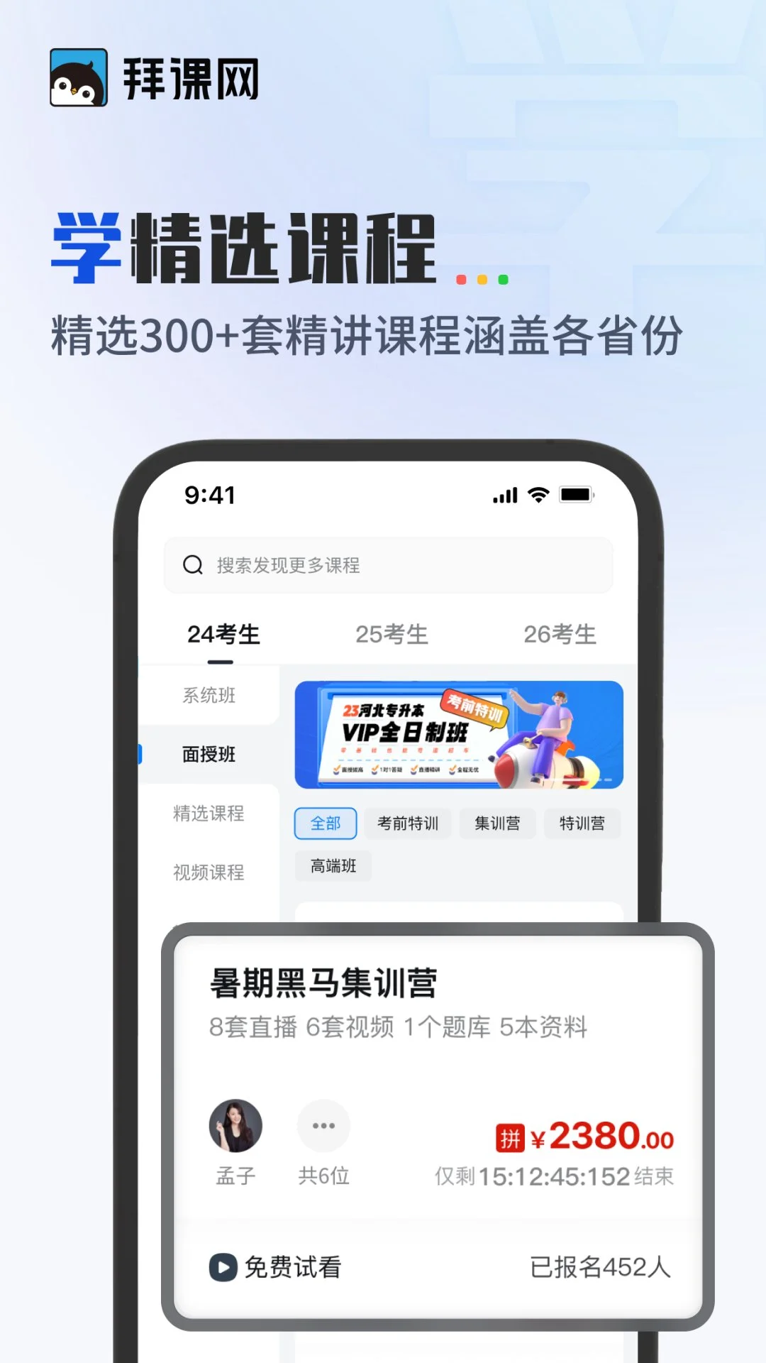 拜课网专升本图1