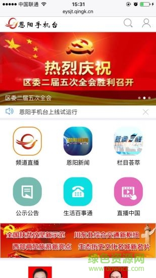 恩阳手机台