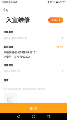悦嘉家 安卓版v4.8.8图3