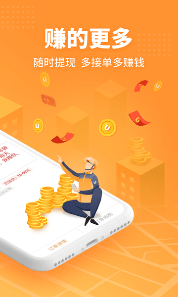 uu跑腿跑男版苹果版图3