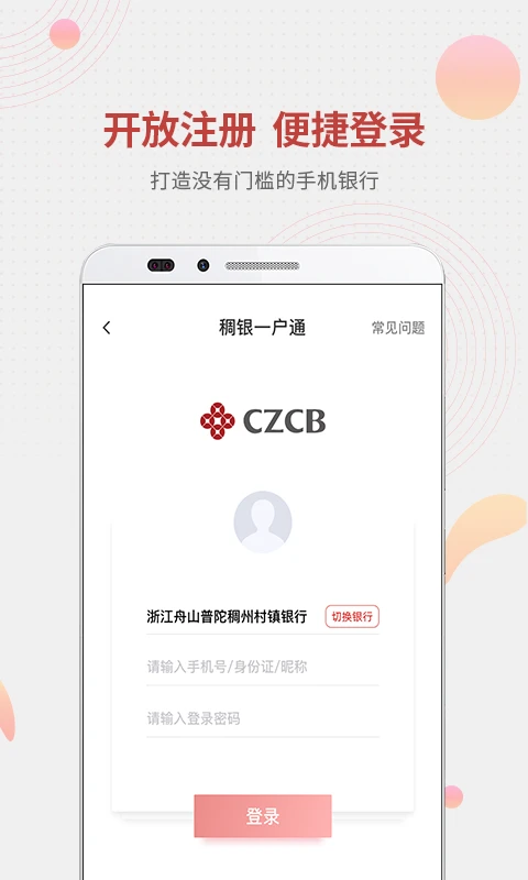 稠州村镇银行图3