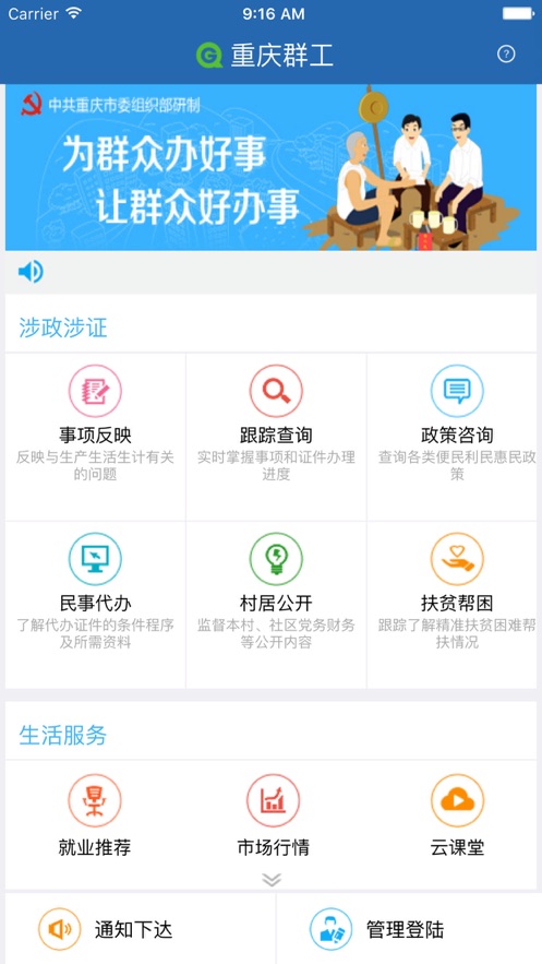 重庆群工平台图2