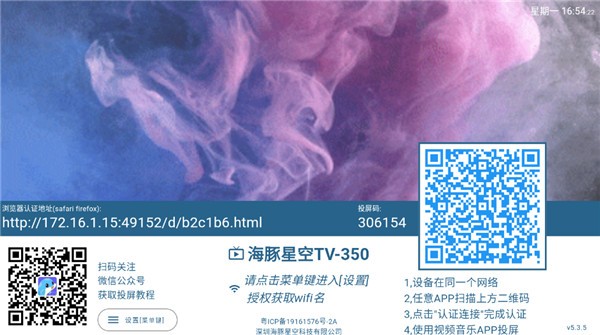 海豚星空投屏tv版 最新版v5.3.7图1